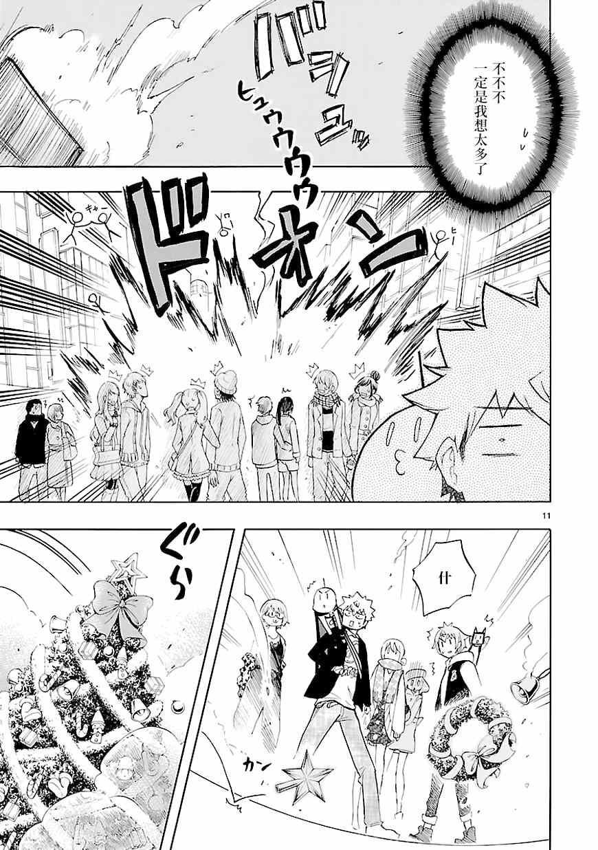 🍔恋爱暴君 第43话 第11页