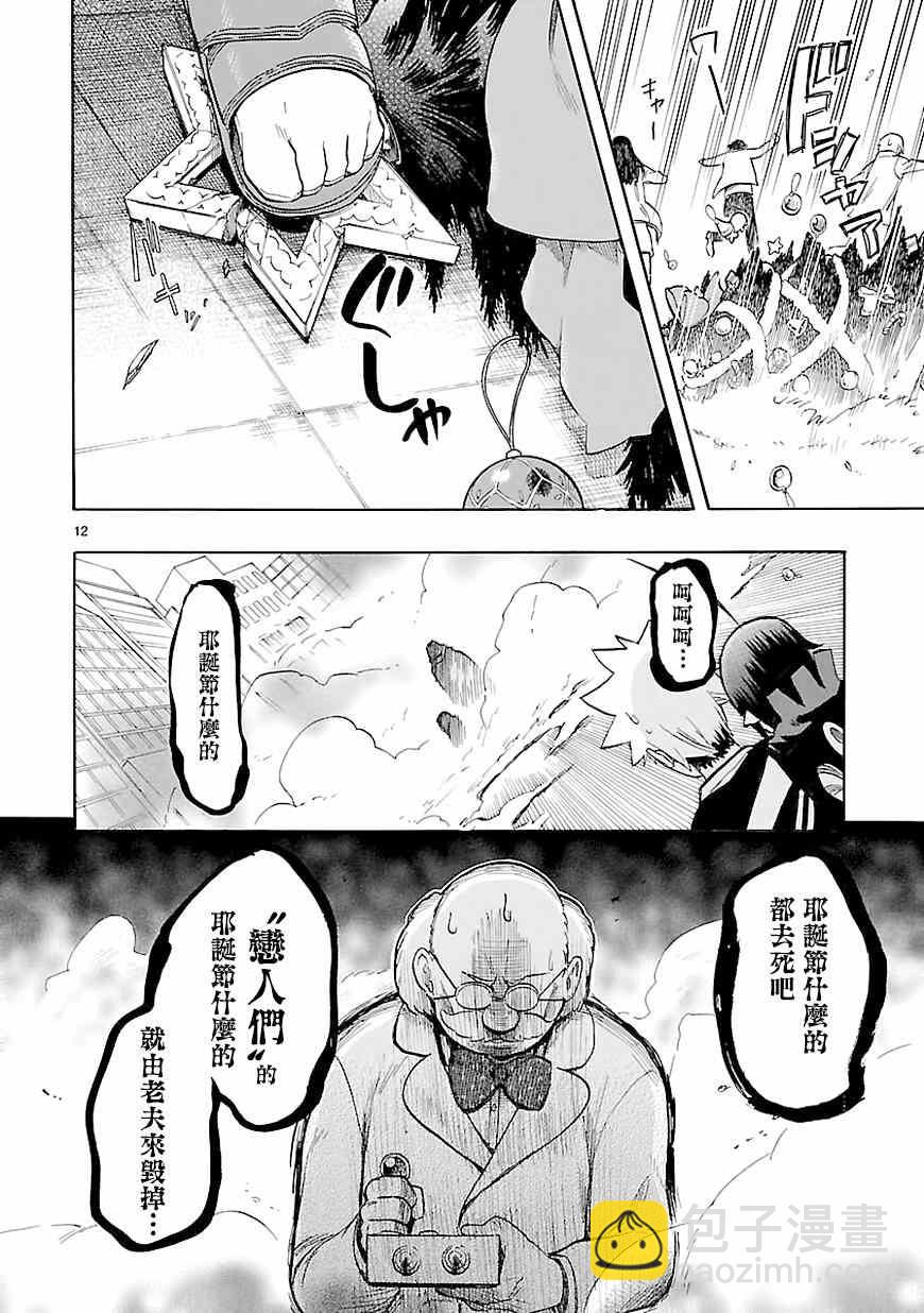 🍔恋爱暴君 第43话 第12页