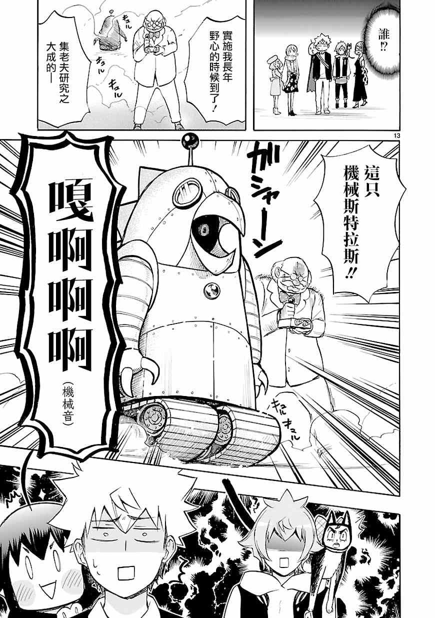 🍔恋爱暴君 第43话 第13页