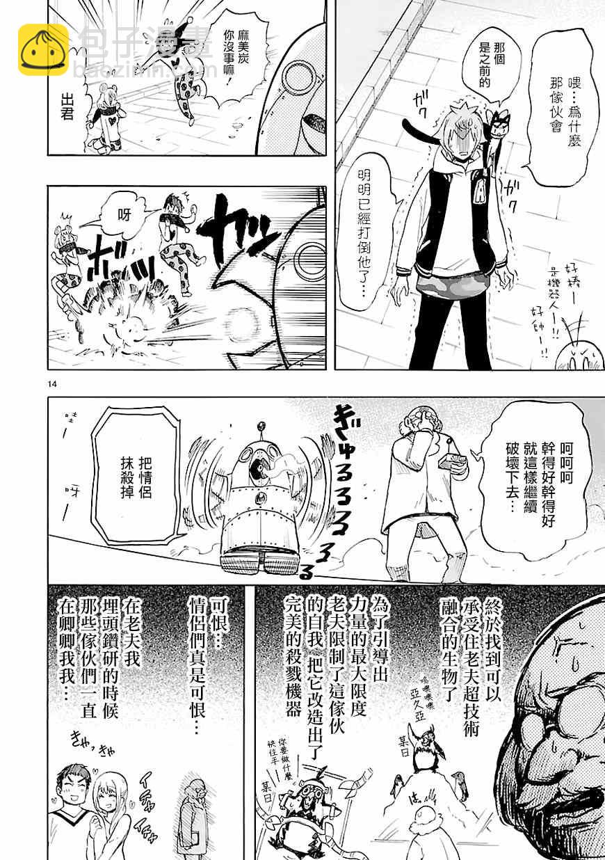 🍔恋爱暴君 第43话 第14页