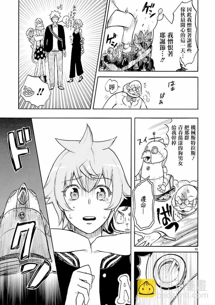 🍔恋爱暴君 第43话 第15页