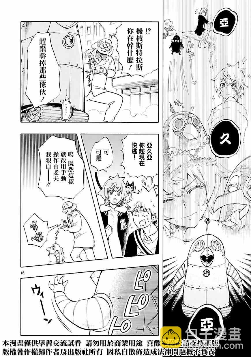 🍔恋爱暴君 第43话 第16页