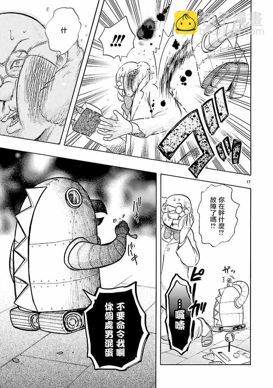 🍔恋爱暴君 第43话 第17页