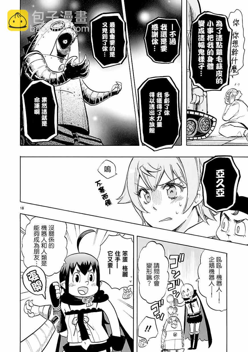 🍔恋爱暴君 第43话 第18页