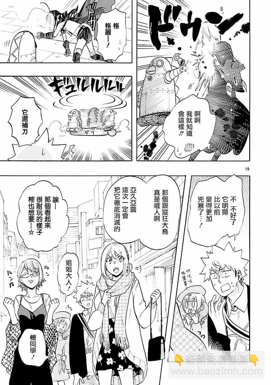 🍔恋爱暴君 第43话 第19页