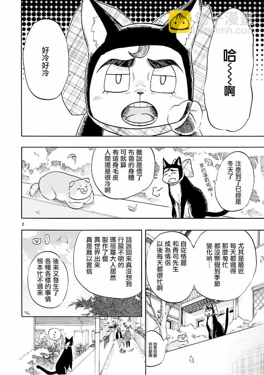 🍔恋爱暴君 第43话 第2页