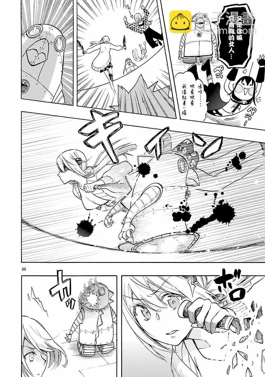 🍔恋爱暴君 第43话 第20页