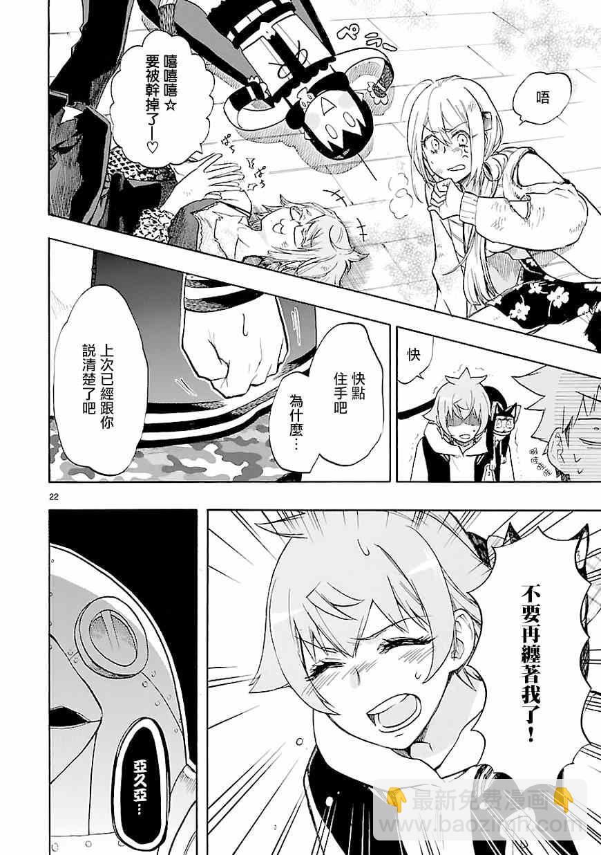 🍔恋爱暴君 第43话 第22页