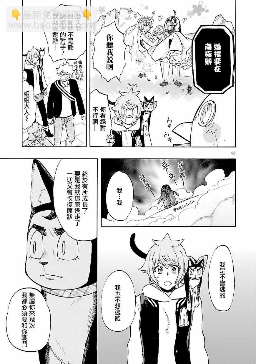 🍔恋爱暴君 第43话 第23页