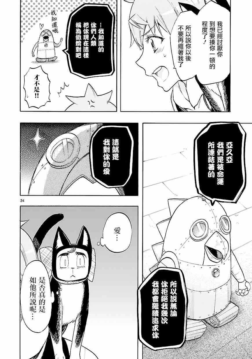 🍔恋爱暴君 第43话 第24页