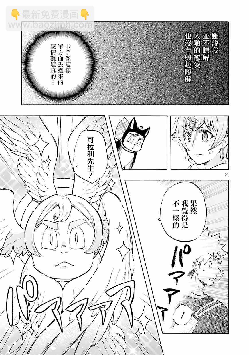 🍔恋爱暴君 第43话 第25页