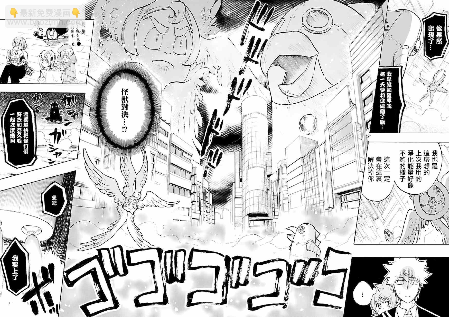 🍔恋爱暴君 第43话 第26页