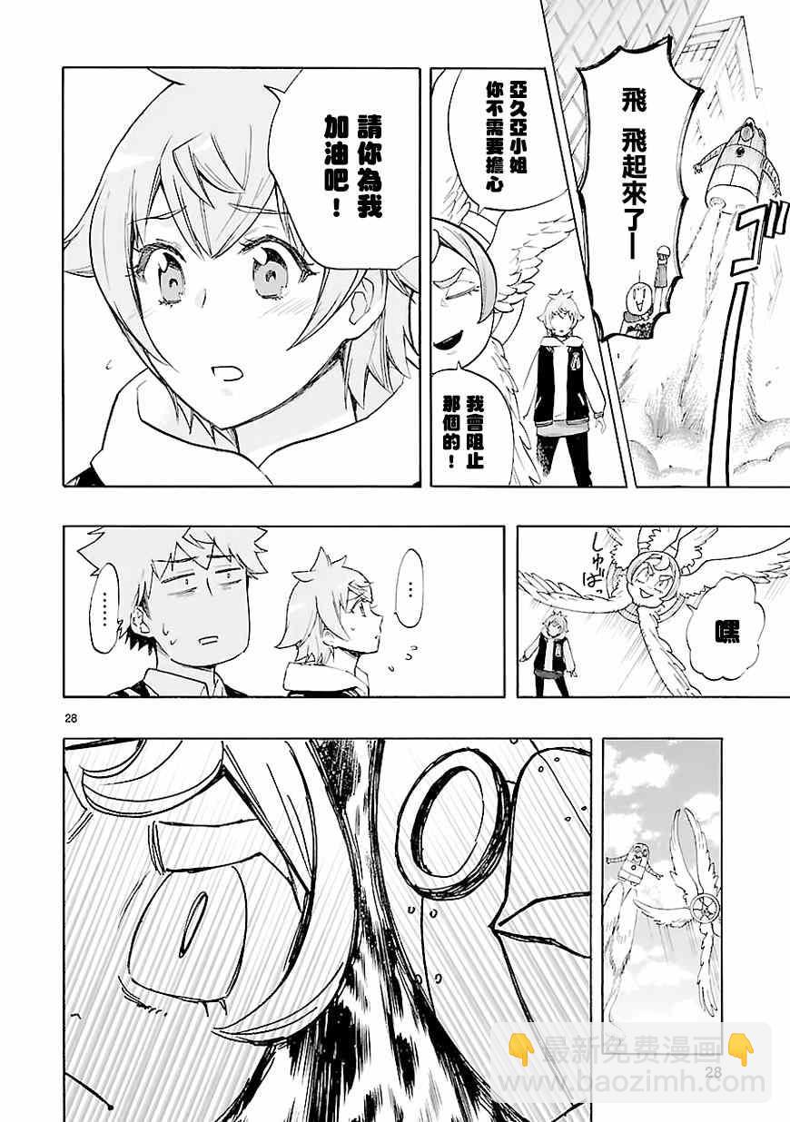 🍔恋爱暴君 第43话 第27页