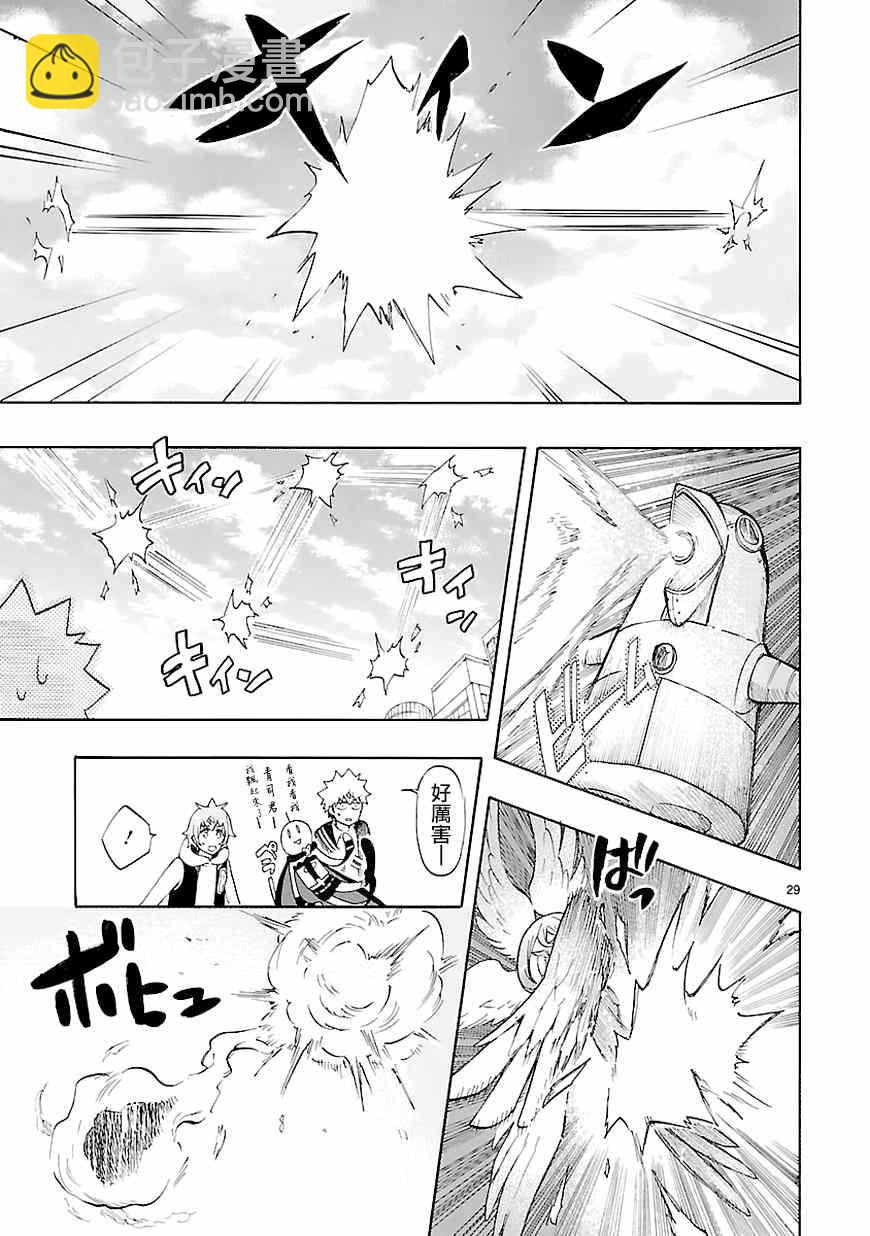 🍔恋爱暴君 第43话 第28页