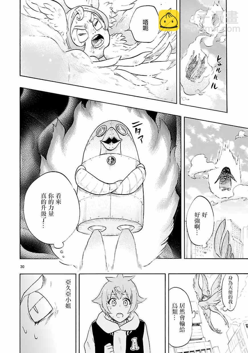 🍔恋爱暴君 第43话 第29页