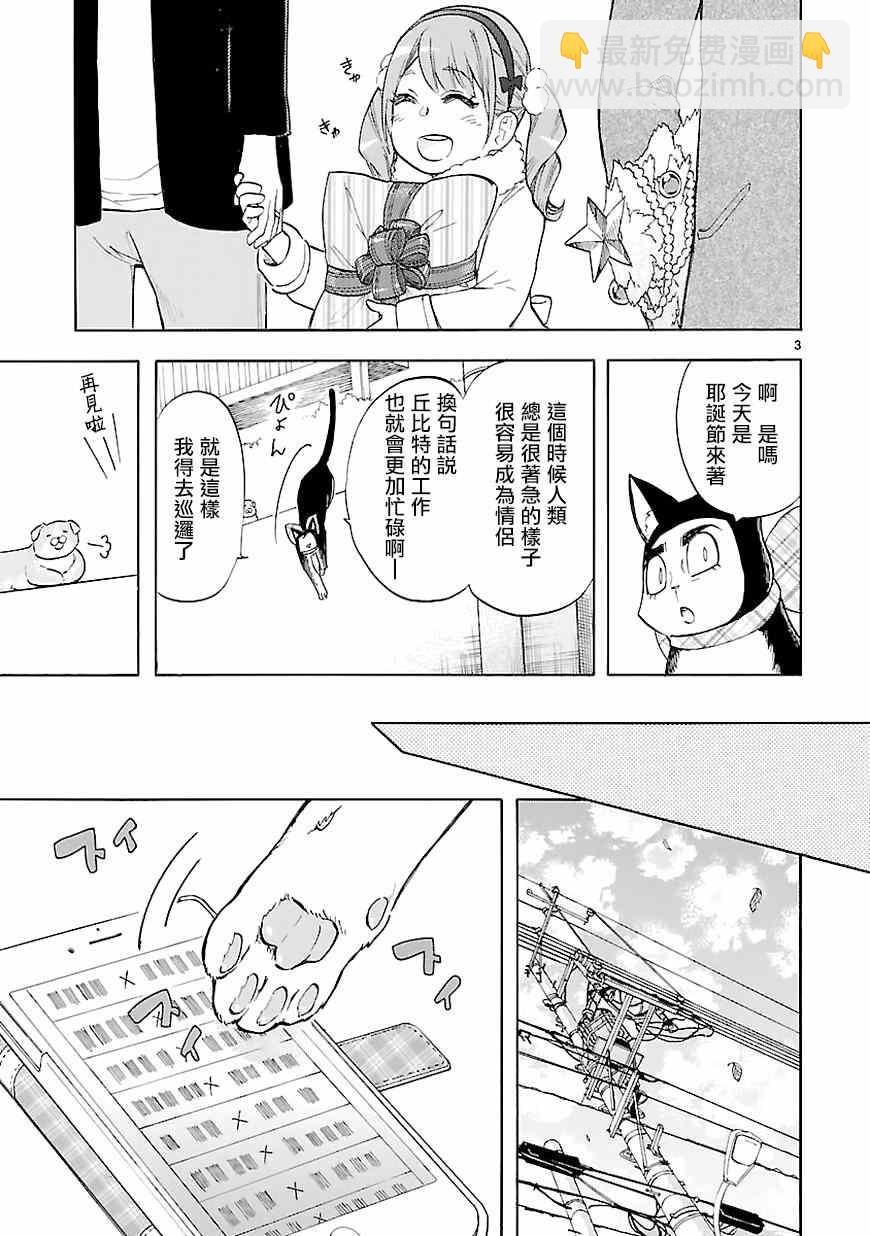 🍔恋爱暴君 第43话 第3页