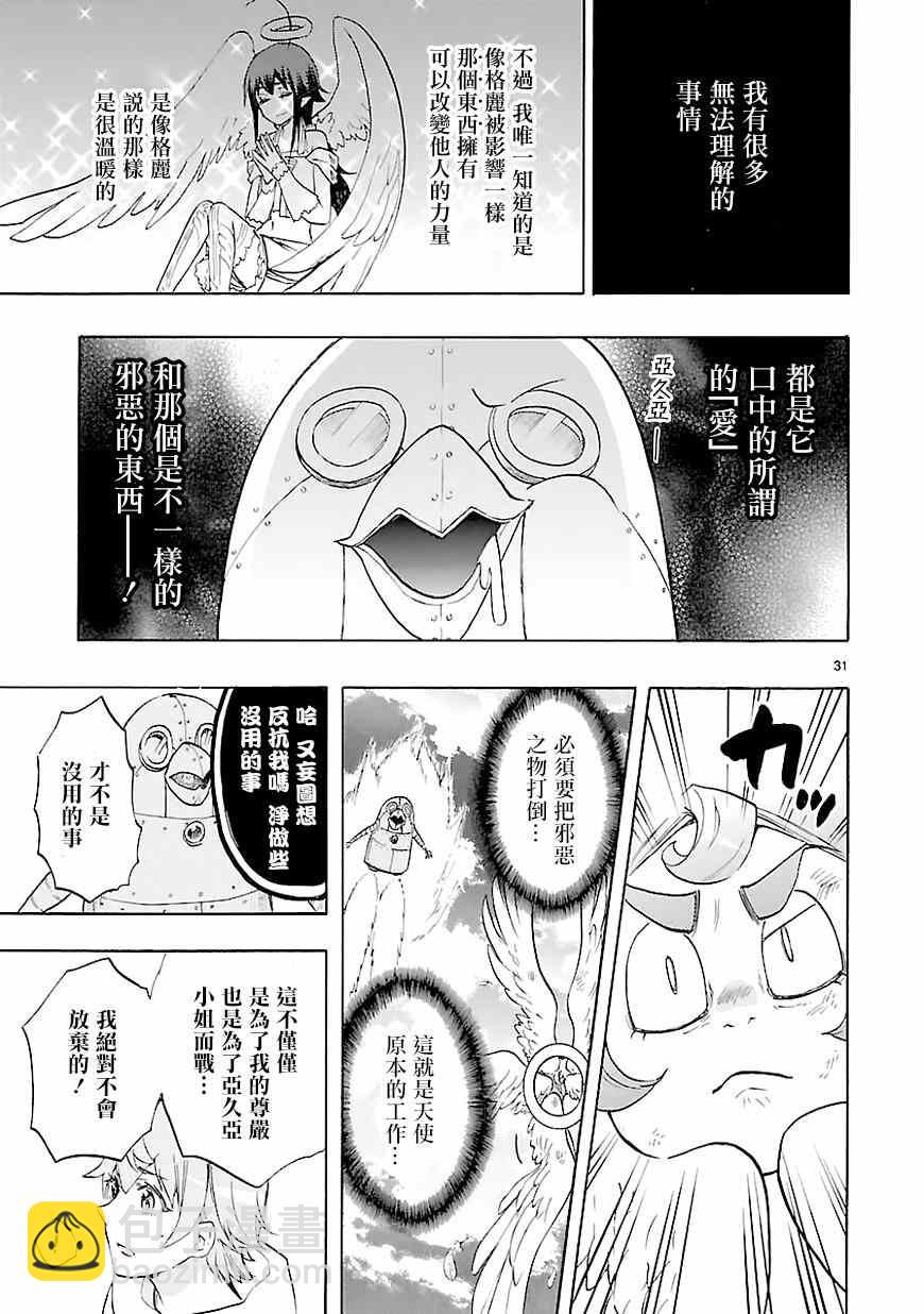 🍔恋爱暴君 第43话 第30页