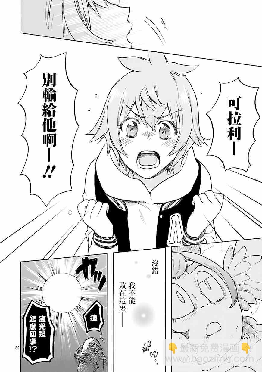 🍔恋爱暴君 第43话 第31页
