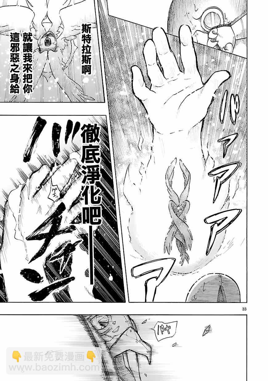🍔恋爱暴君 第43话 第32页