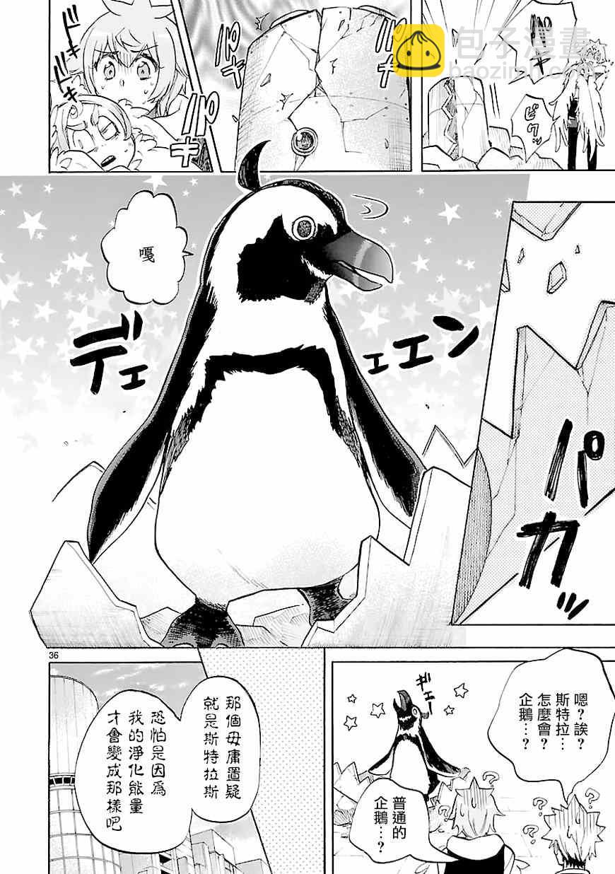 🍔恋爱暴君 第43话 第35页
