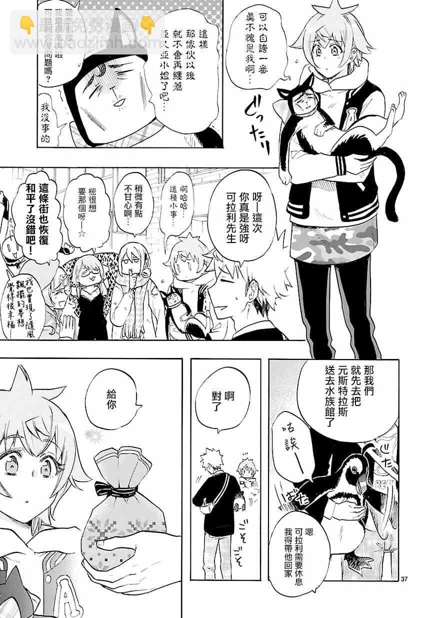 🍔恋爱暴君 第43话 第36页