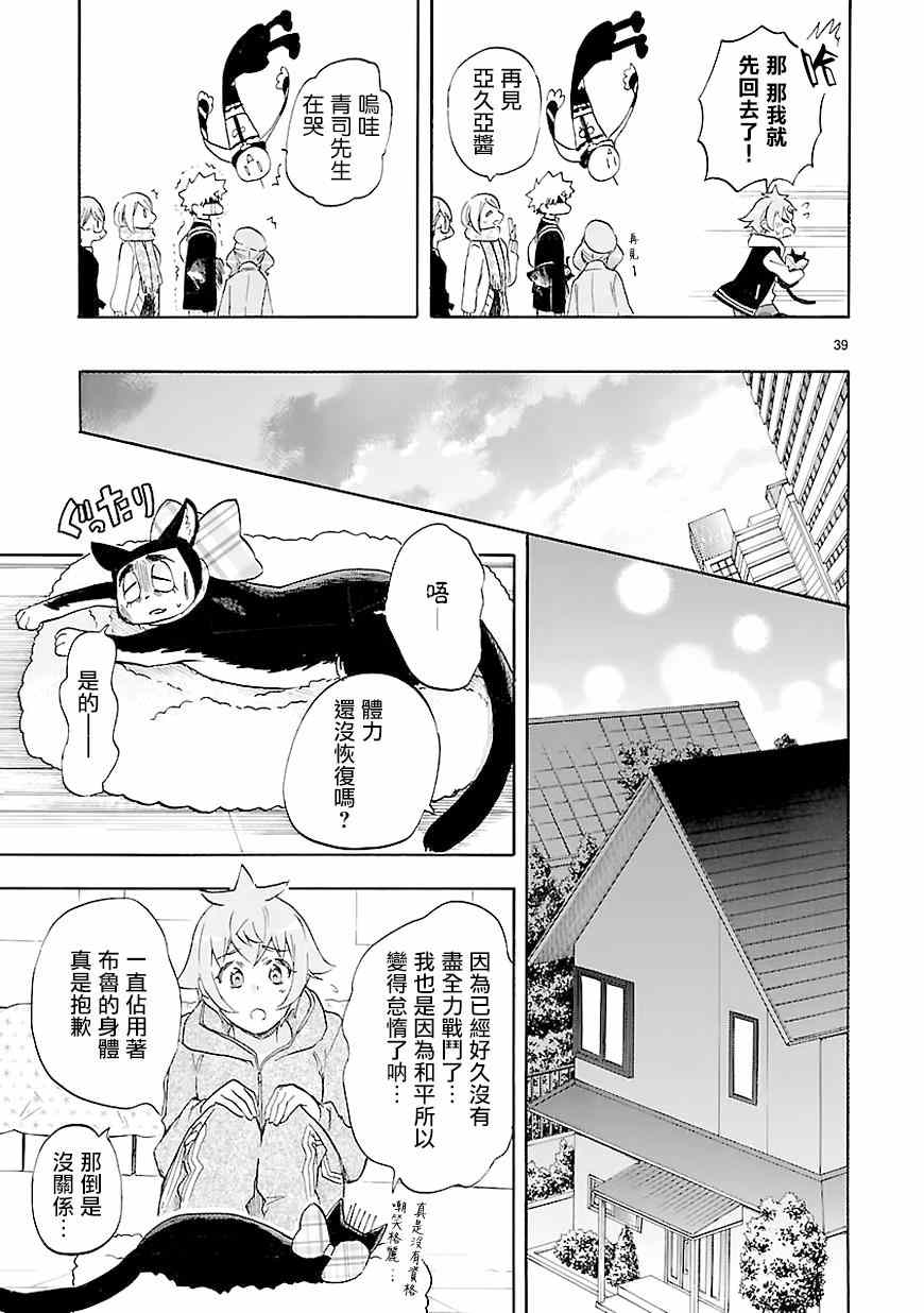 🍔恋爱暴君 第43话 第38页