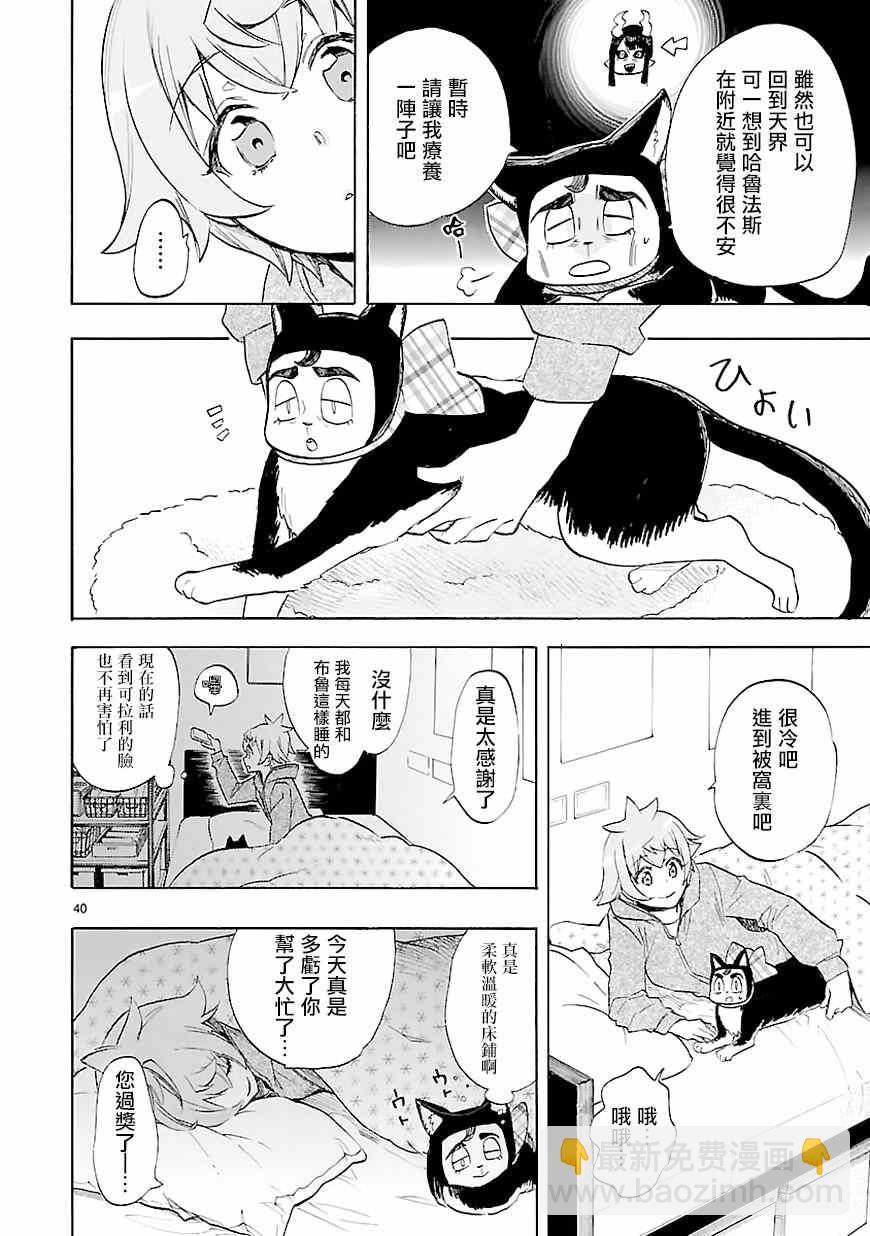 🍔恋爱暴君 第43话 第39页