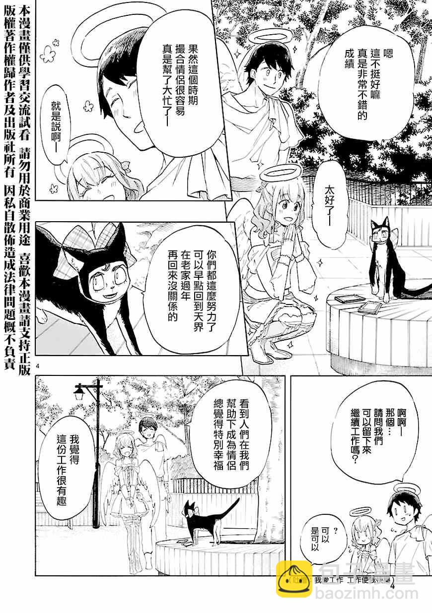 🍔恋爱暴君 第43话 第4页