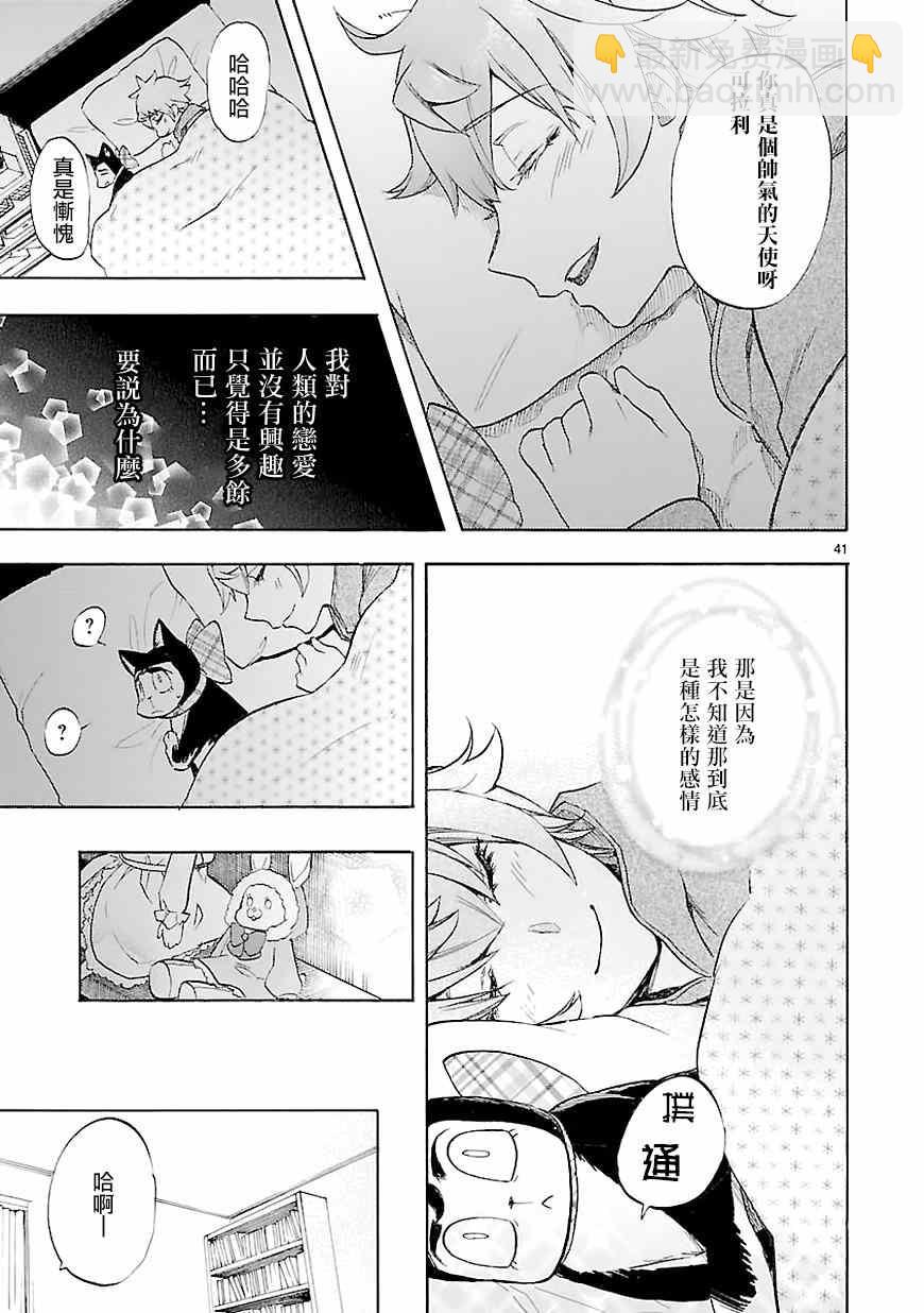 🍔恋爱暴君 第43话 第40页