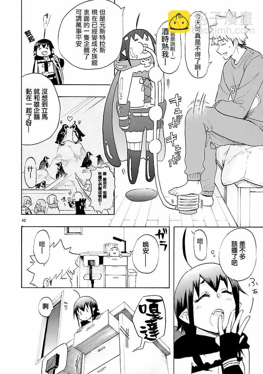 🍔恋爱暴君 第43话 第41页