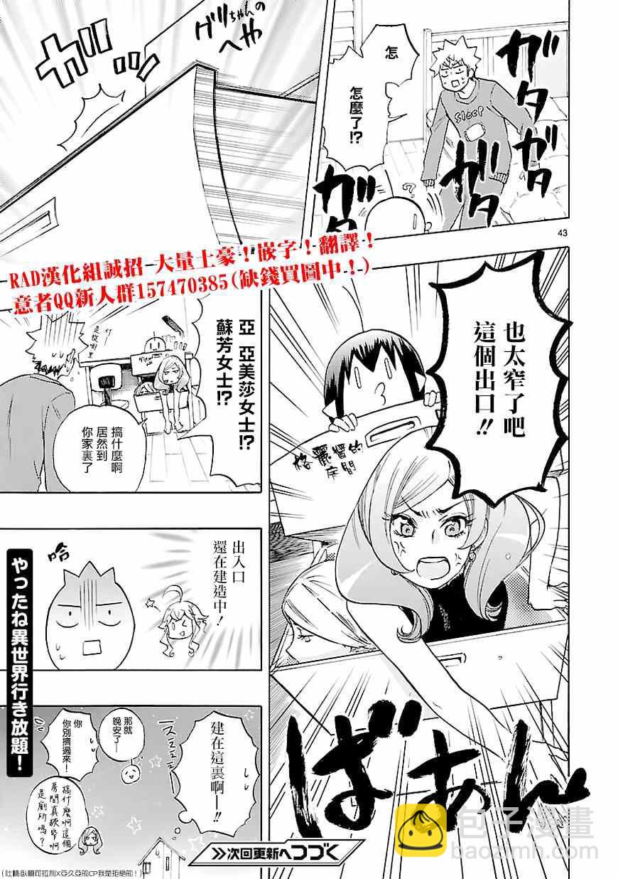 🍔恋爱暴君 第43话 第42页