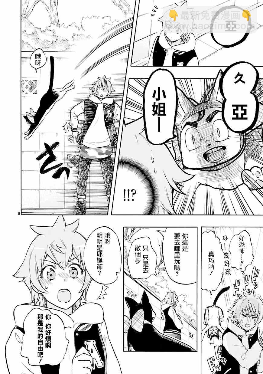 🍔恋爱暴君 第43话 第6页