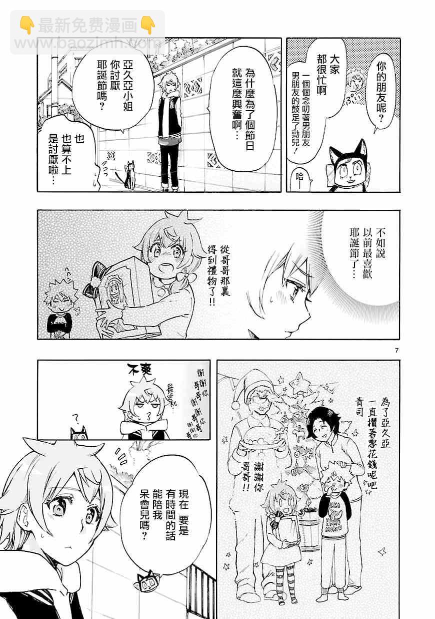 🍔恋爱暴君 第43话 第7页