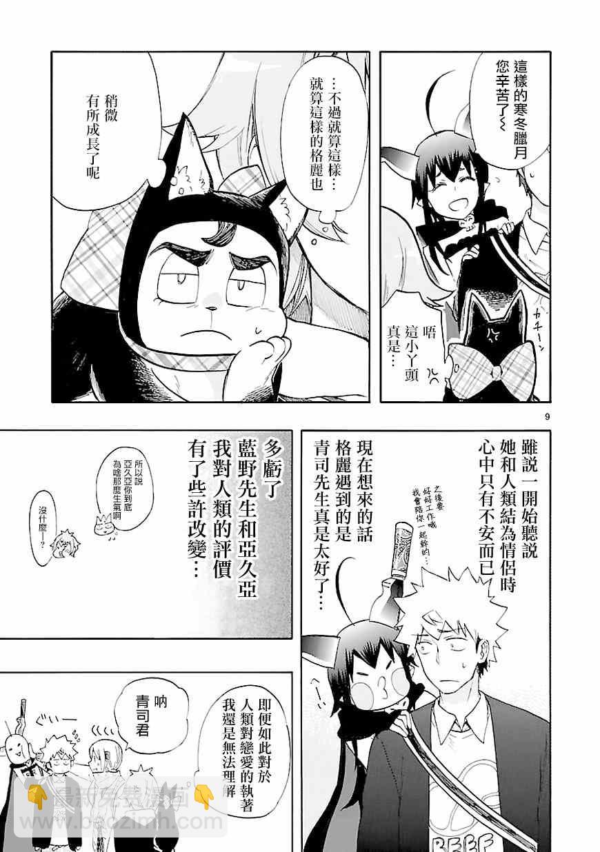 🍔恋爱暴君 第43话 第9页