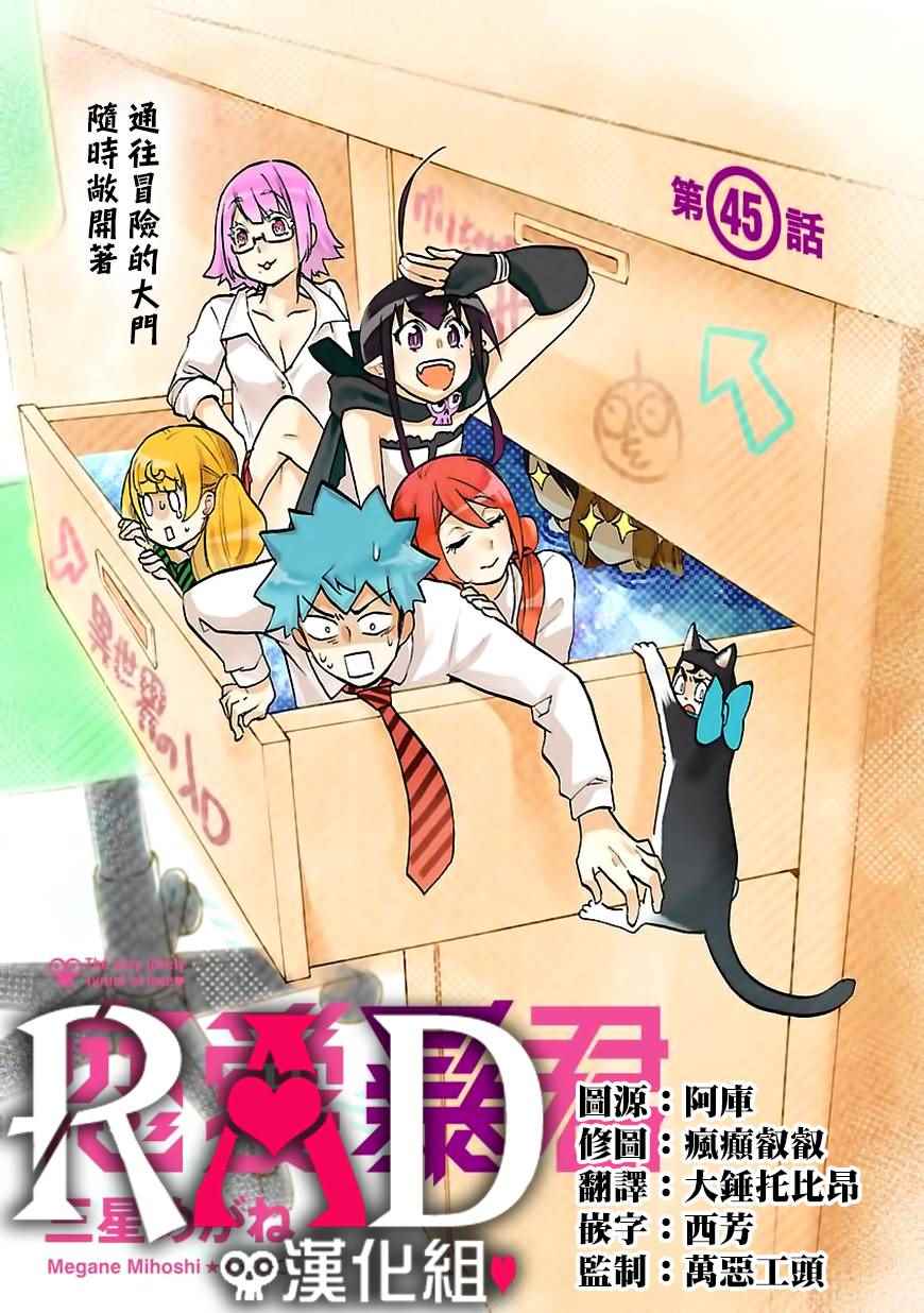 🍔恋爱暴君 第45话 第1页