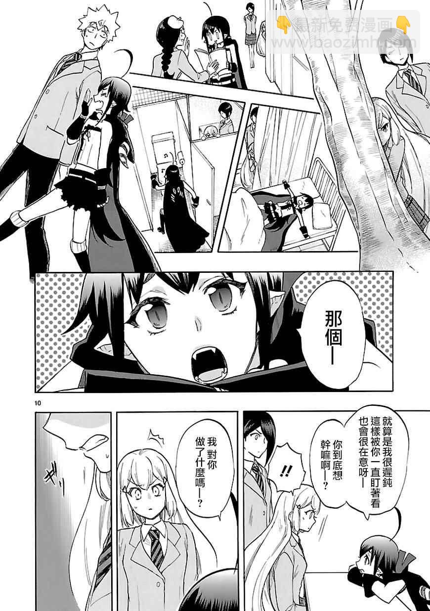 🍔恋爱暴君 第45话 第10页