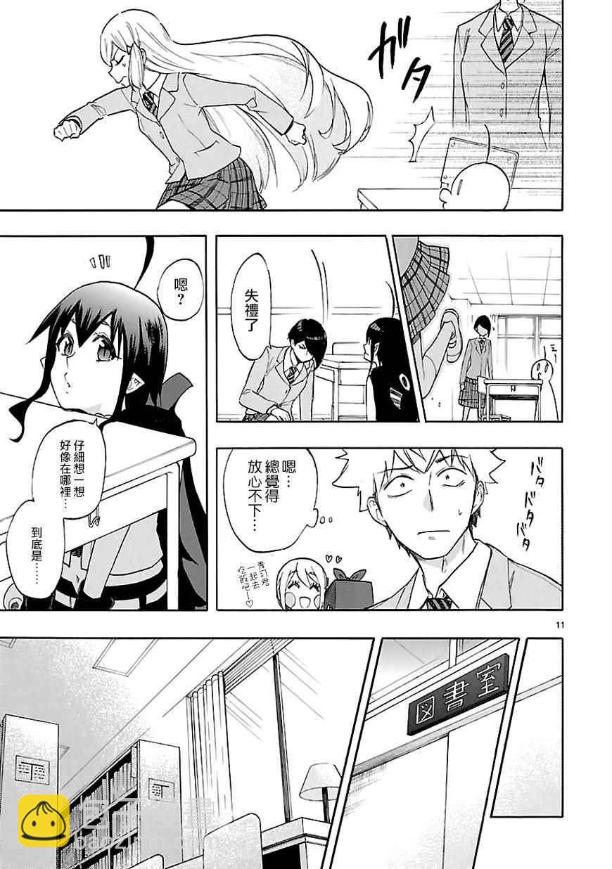 🍔恋爱暴君 第45话 第11页