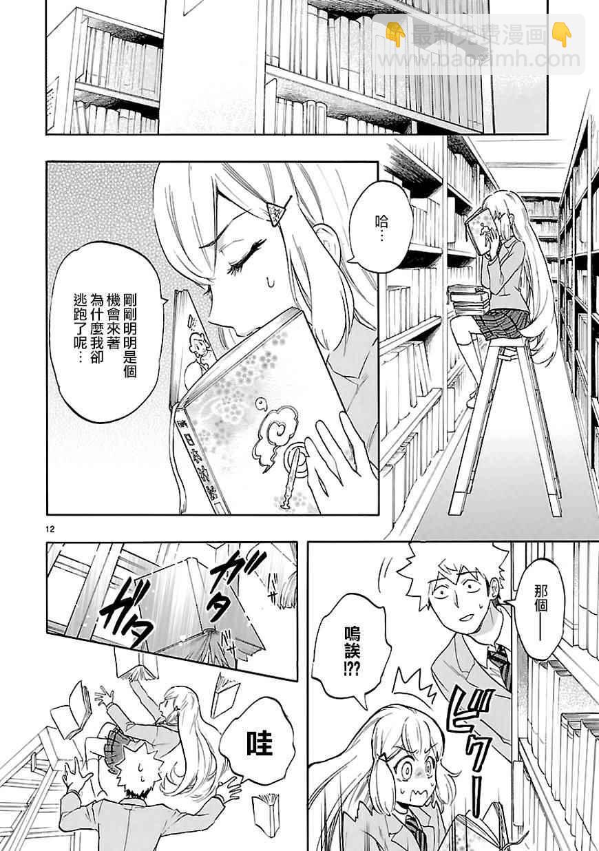 🍔恋爱暴君 第45话 第12页