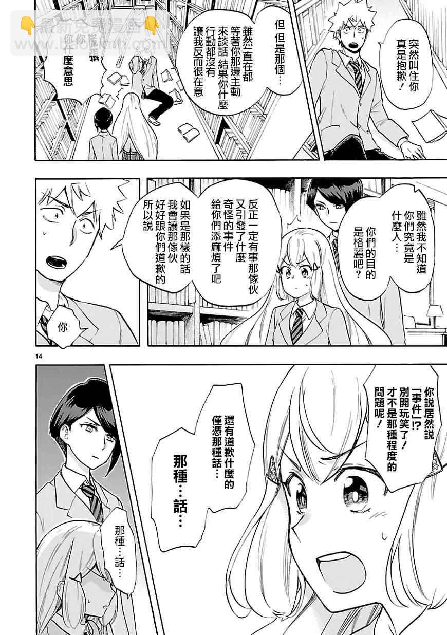 🍔恋爱暴君 第45话 第14页