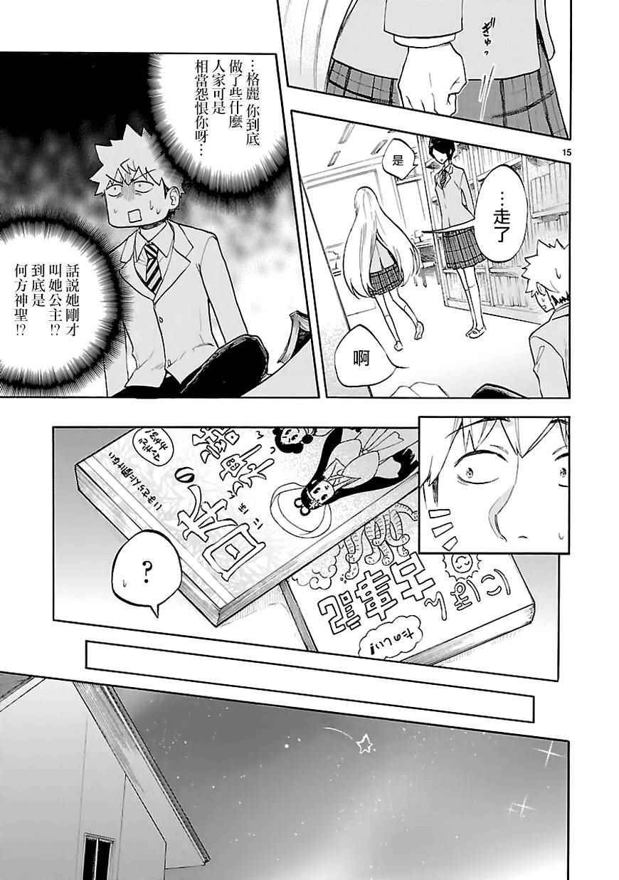 🍔恋爱暴君 第45话 第15页