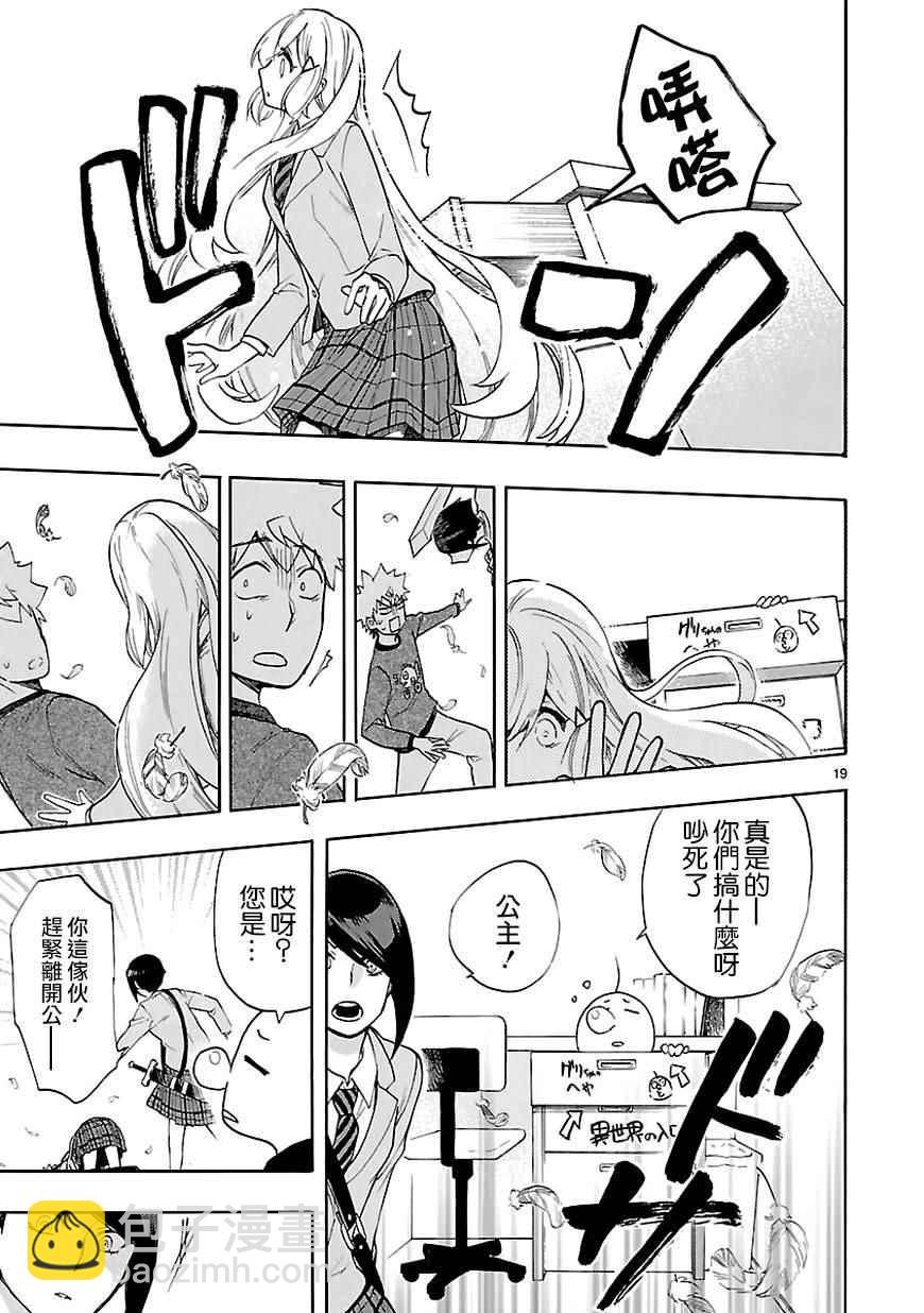 🍔恋爱暴君 第45话 第19页