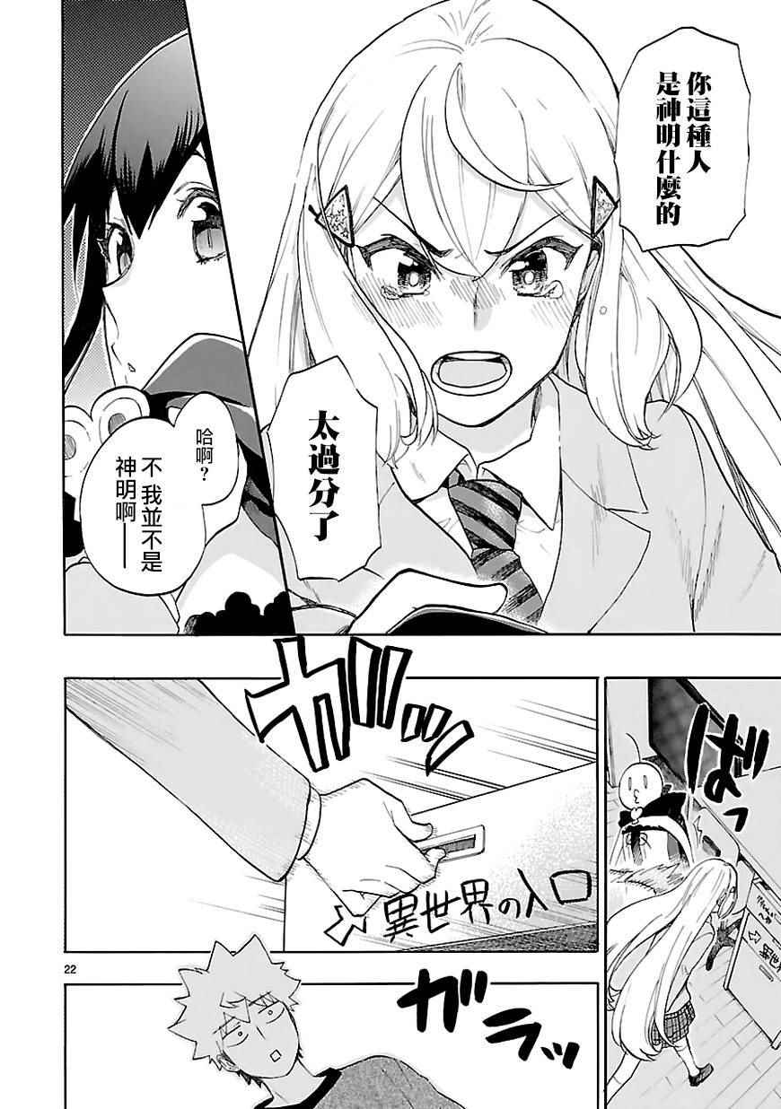 🍔恋爱暴君 第45话 第22页