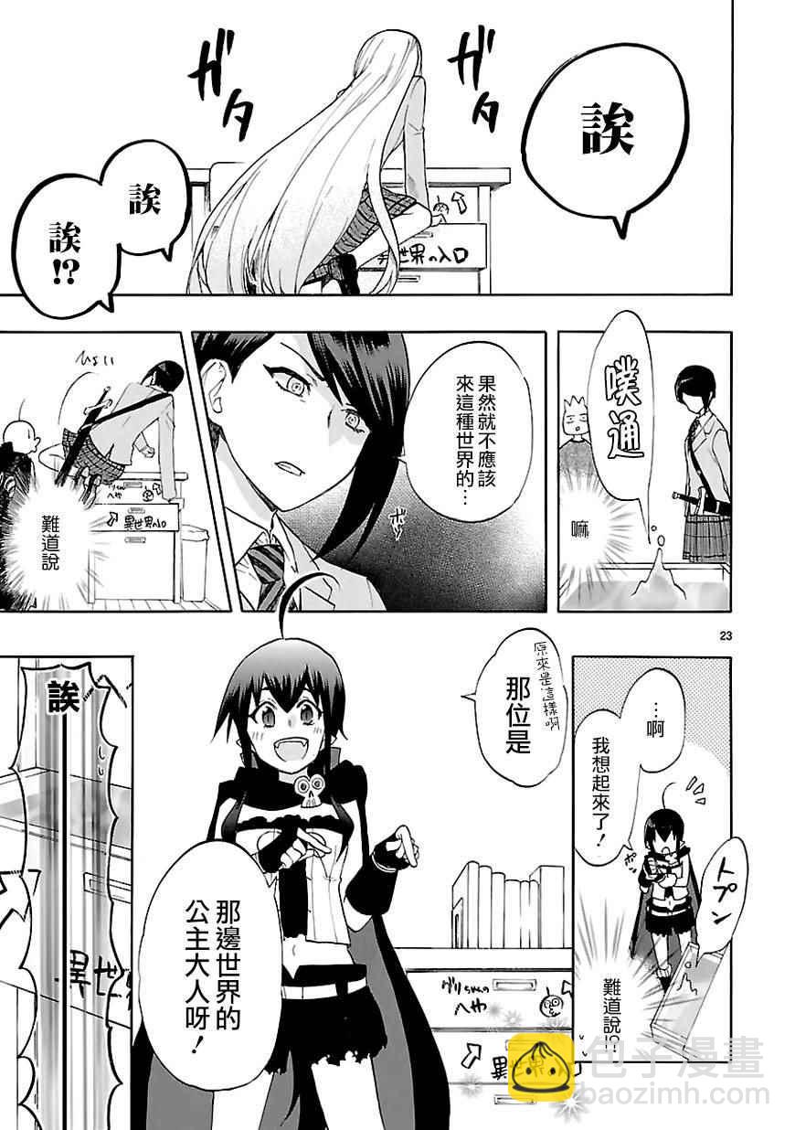 🍔恋爱暴君 第45话 第23页