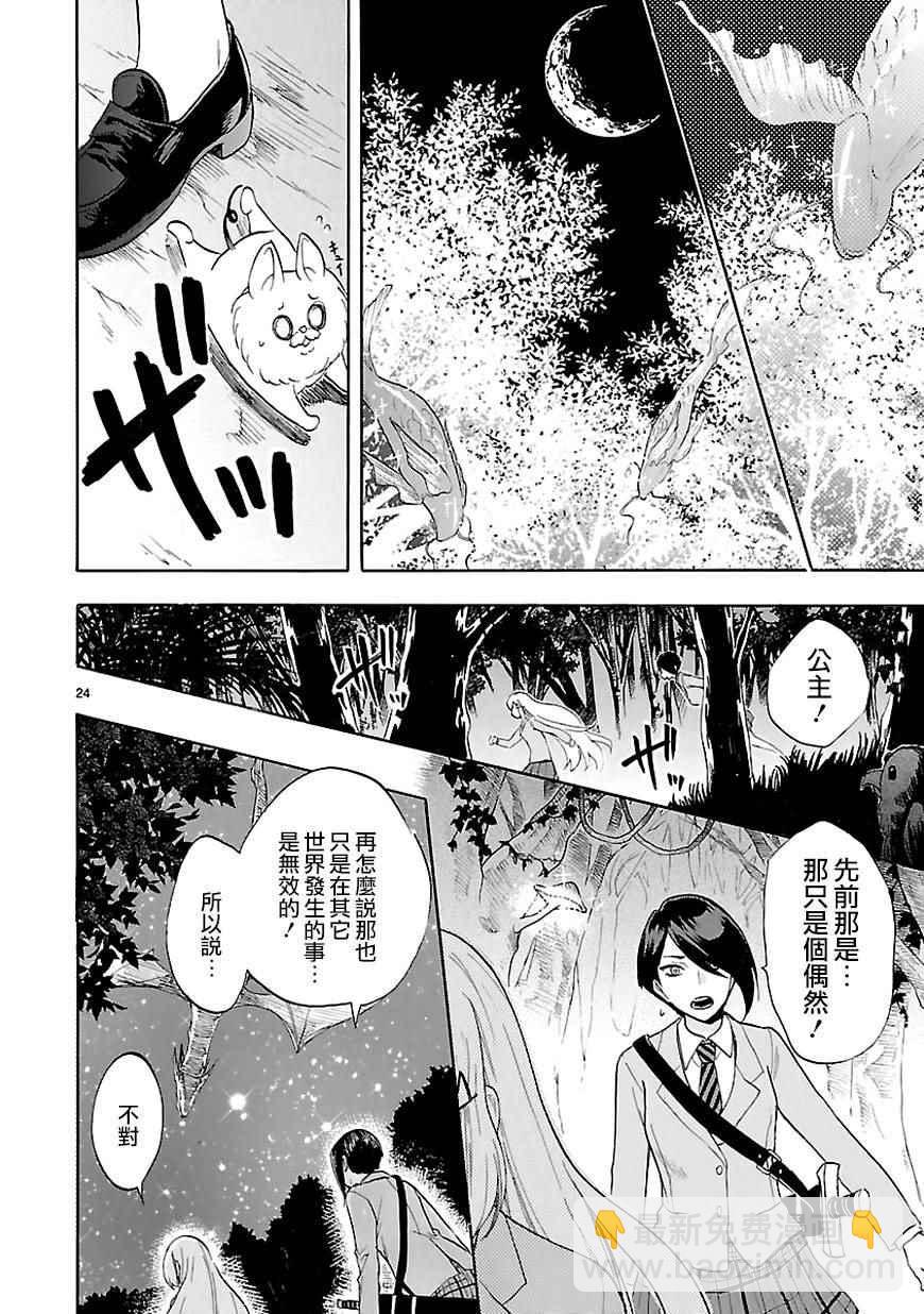 🍔恋爱暴君 第45话 第24页