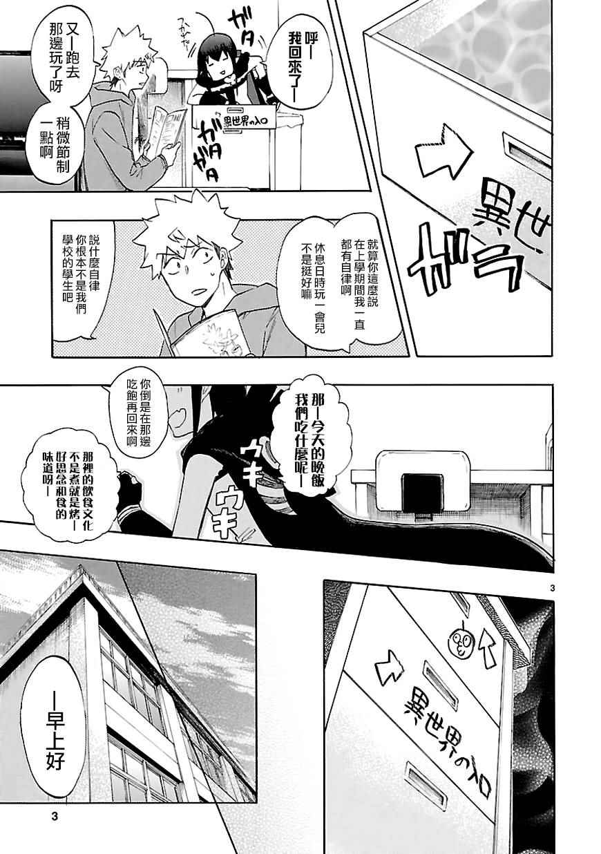 🍔恋爱暴君 第45话 第3页
