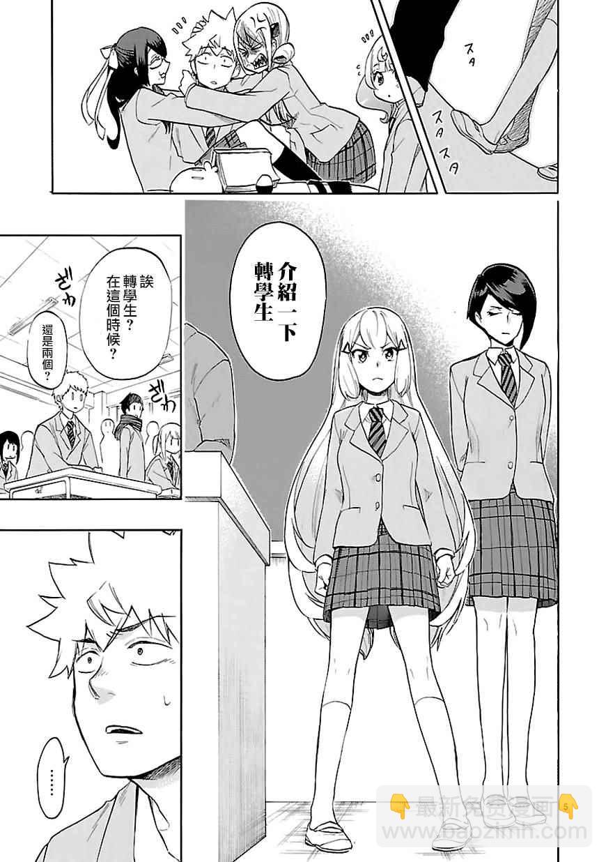 🍔恋爱暴君 第45话 第5页