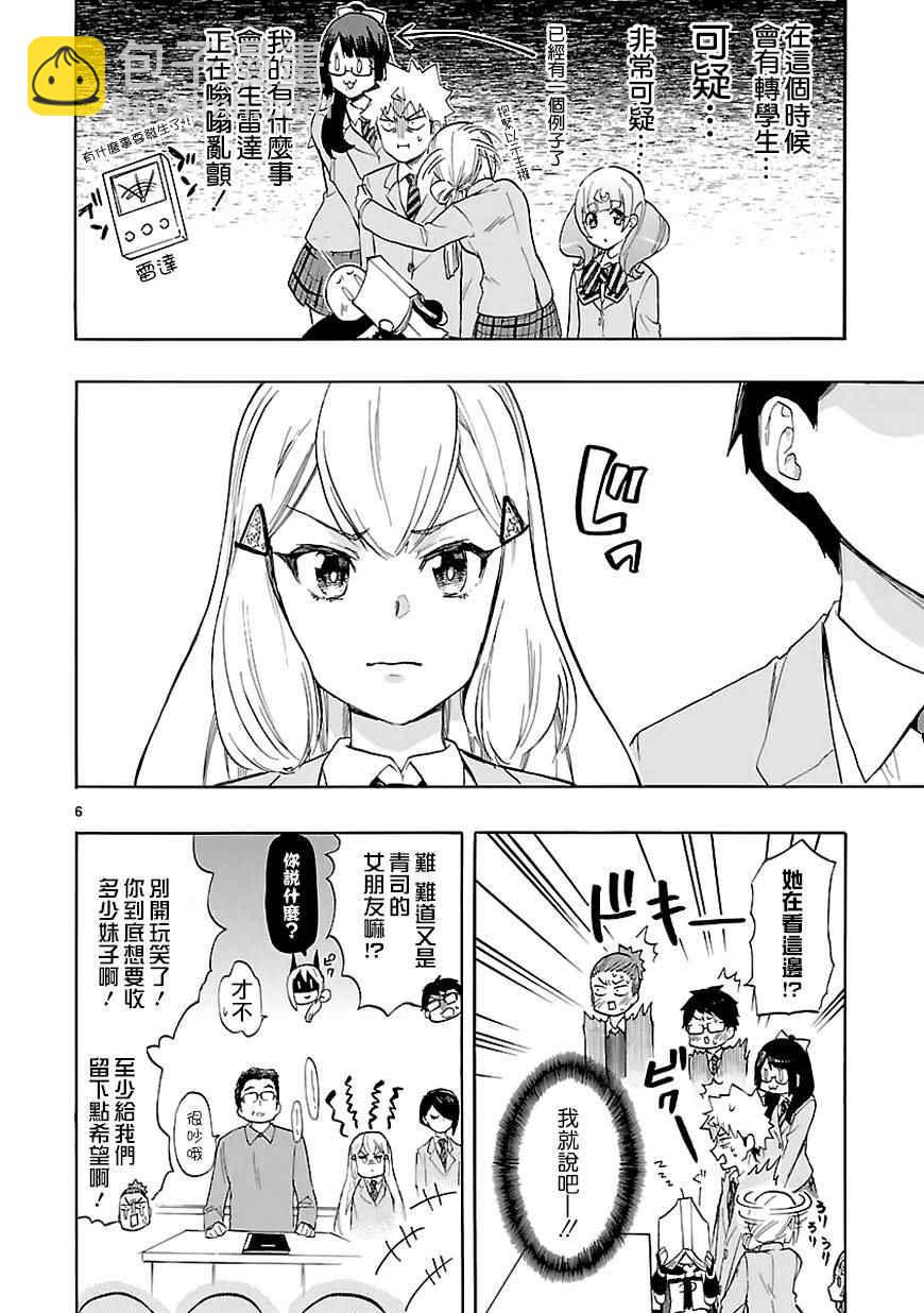 🍔恋爱暴君 第45话 第6页