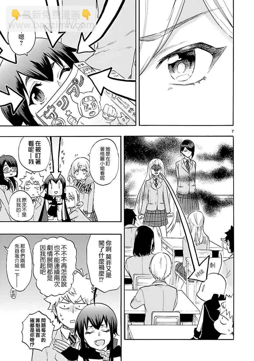 🍔恋爱暴君 第45话 第7页