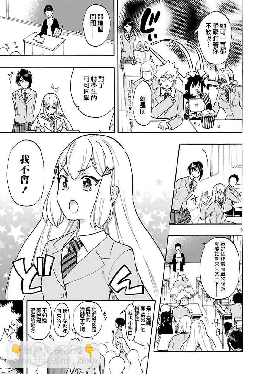 🍔恋爱暴君 第45话 第9页