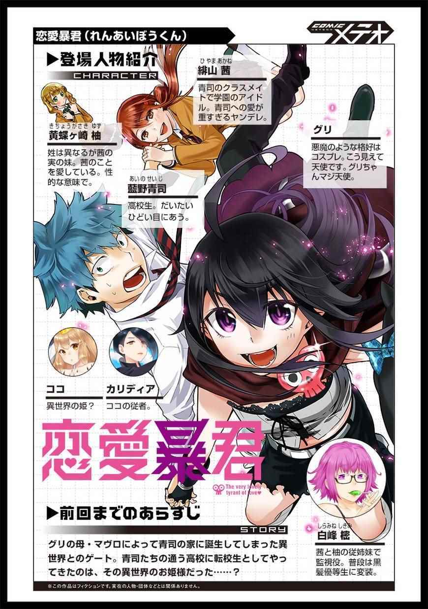 🍔恋爱暴君 第47话 第1页